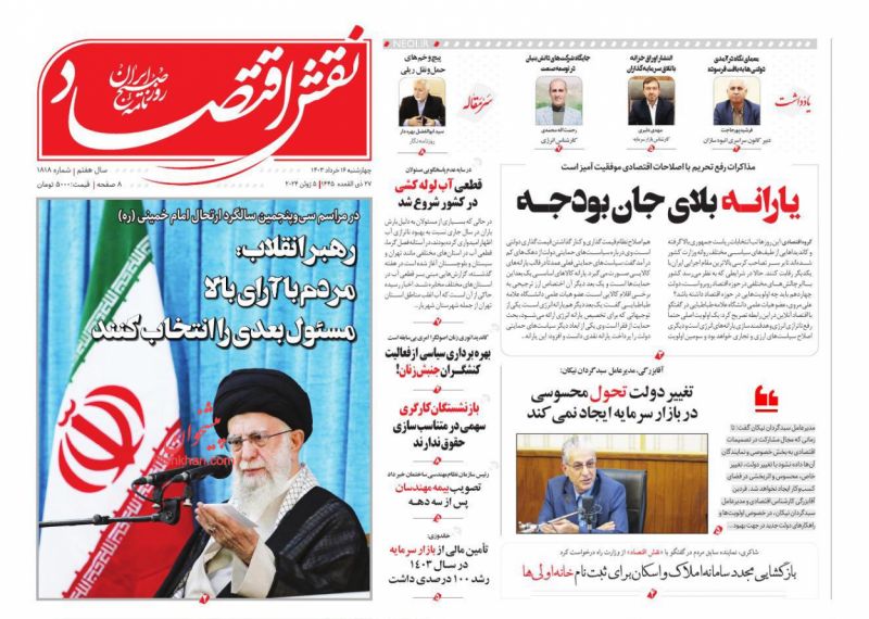 عناوین اخبار روزنامه نقش اقتصاد در روز چهارشنبه ۱۶ خرداد