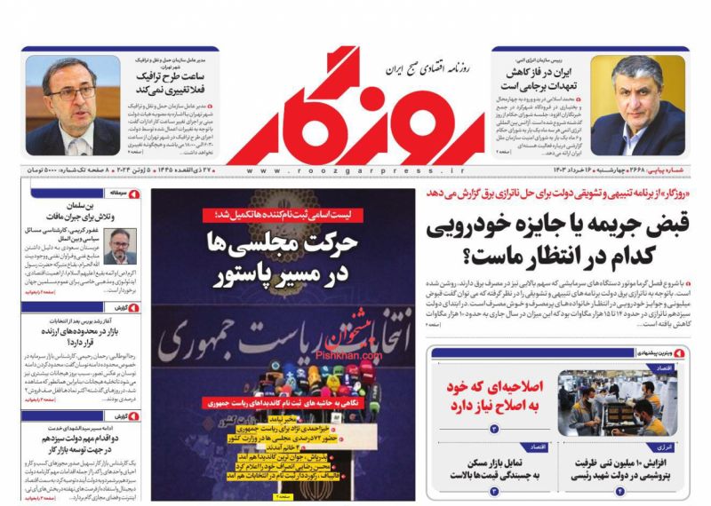 عناوین اخبار روزنامه روزگار در روز چهارشنبه ۱۶ خرداد