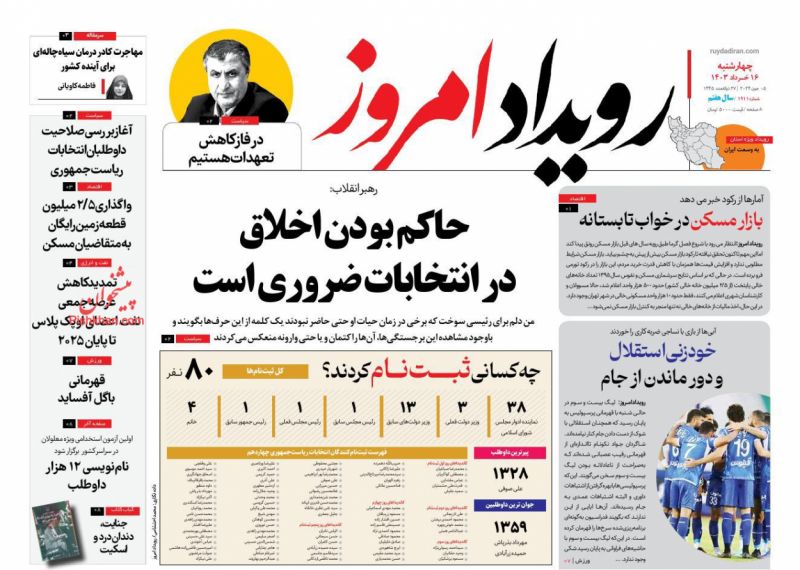 عناوین اخبار روزنامه رویداد امروز در روز چهارشنبه ۱۶ خرداد