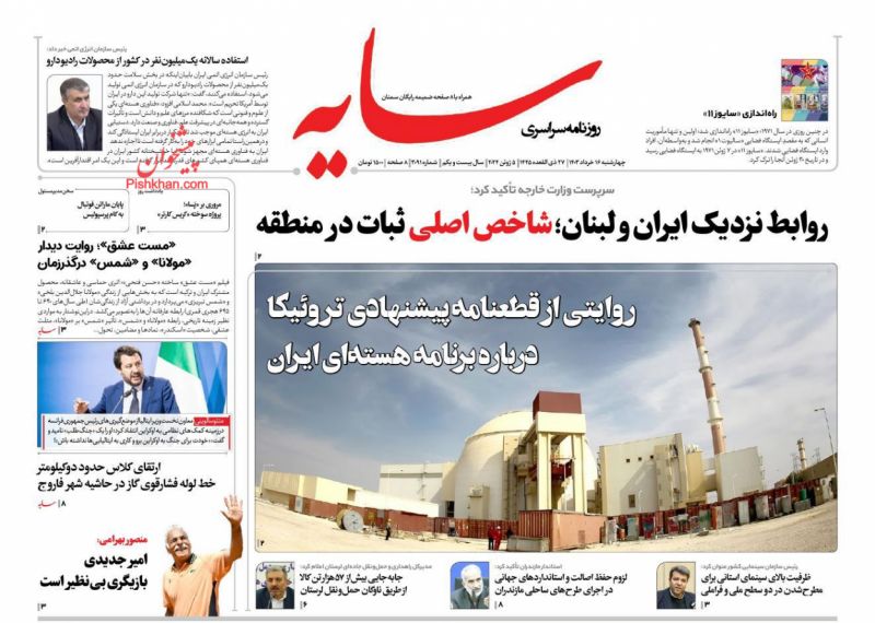 عناوین اخبار روزنامه سایه در روز چهارشنبه ۱۶ خرداد