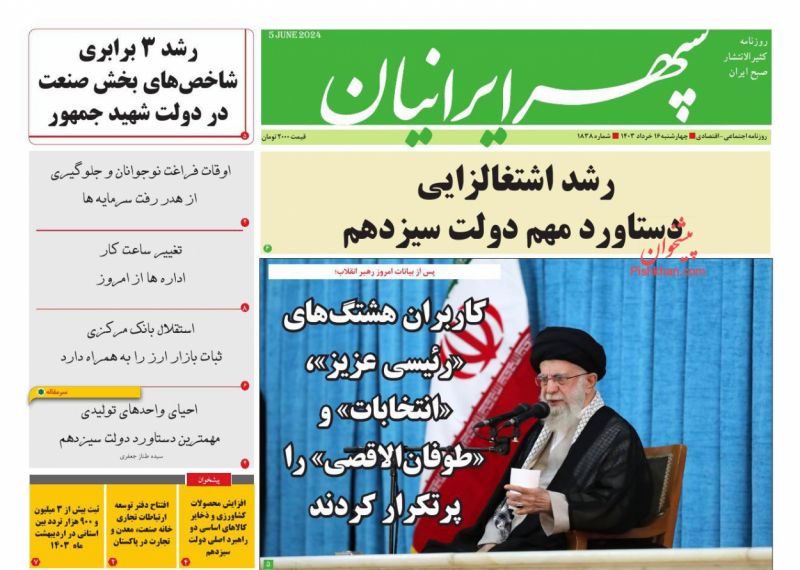 عناوین اخبار روزنامه سپهر ایرانیان در روز چهارشنبه ۱۶ خرداد