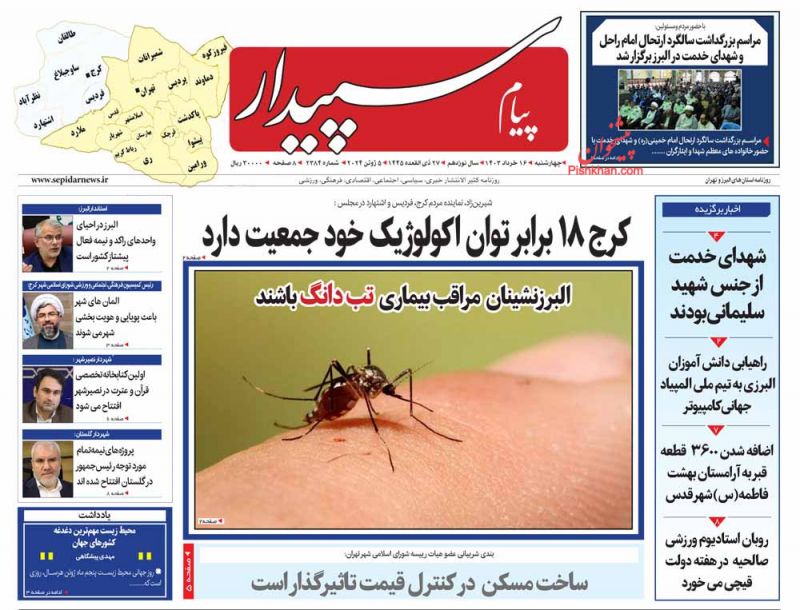 عناوین اخبار روزنامه پیام سپیدار در روز چهارشنبه ۱۶ خرداد