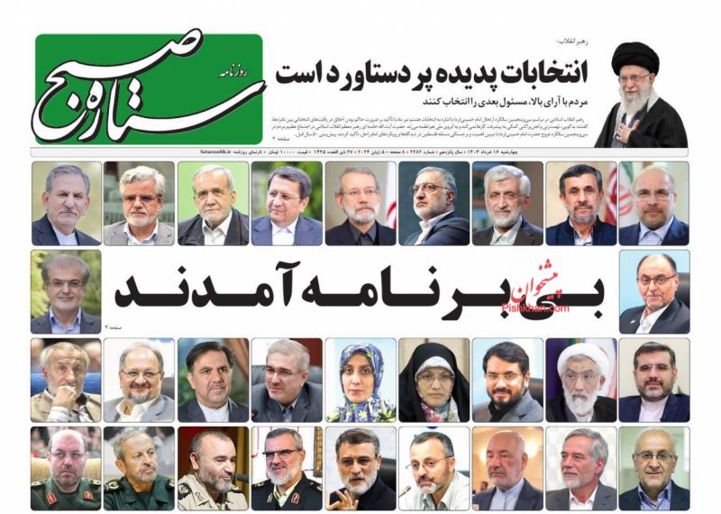 عناوین اخبار روزنامه ستاره صبح در روز چهارشنبه ۱۶ خرداد