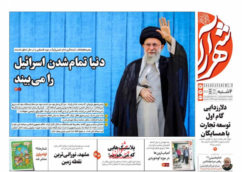 عناوین اخبار روزنامه شهرآرا در روز چهارشنبه ۱۶ خرداد