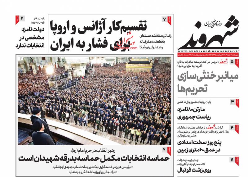 عناوین اخبار روزنامه شهروند در روز چهارشنبه ۱۶ خرداد