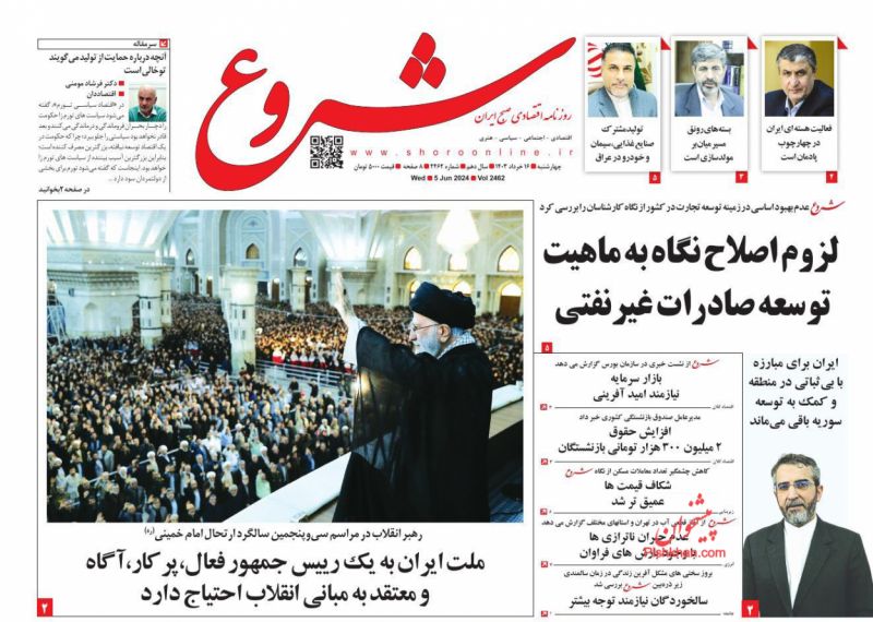 عناوین اخبار روزنامه شروع در روز چهارشنبه ۱۶ خرداد