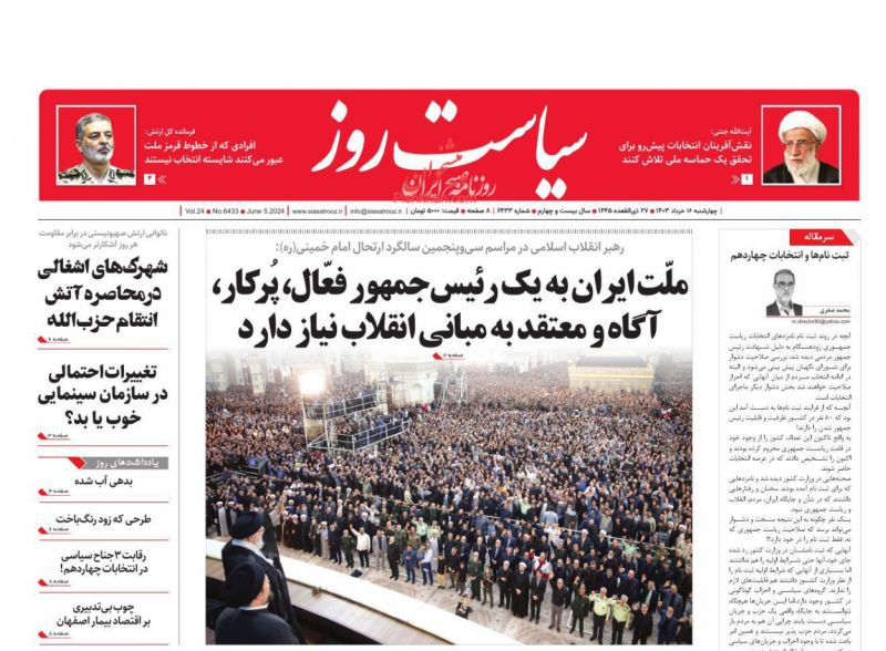 عناوین اخبار روزنامه سیاست روز در روز چهارشنبه ۱۶ خرداد