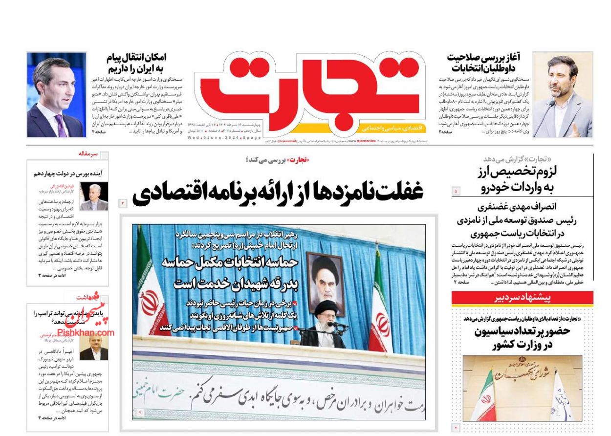 عناوین اخبار روزنامه تجارت در روز چهارشنبه ۱۶ خرداد