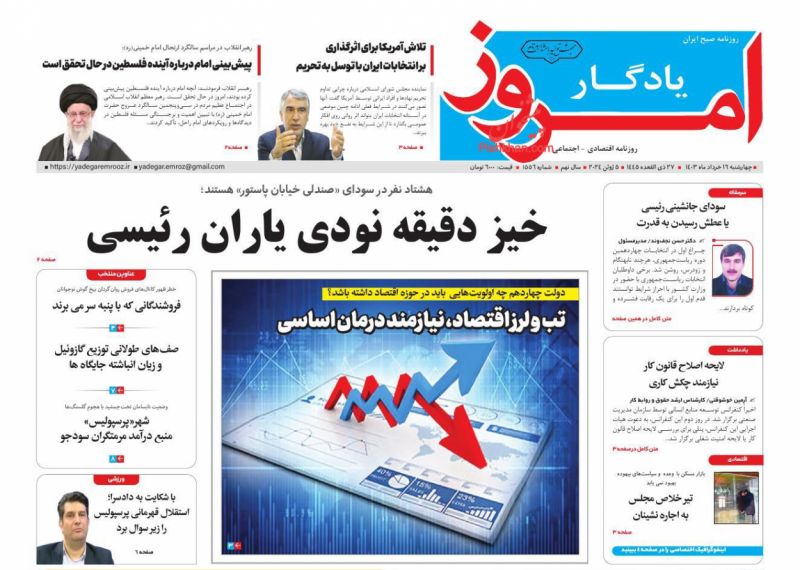 عناوین اخبار روزنامه یادگار امروز در روز چهارشنبه ۱۶ خرداد