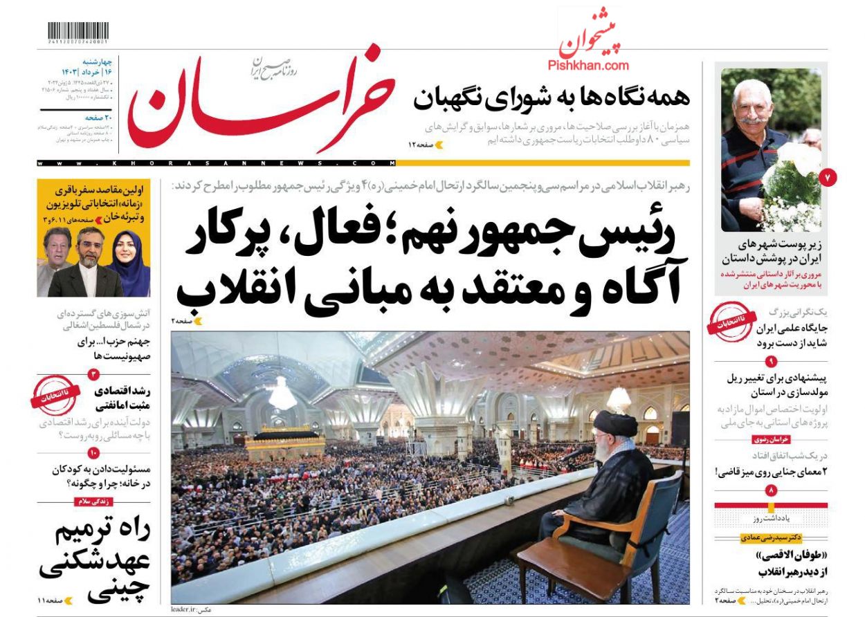 عناوین اخبار روزنامه خراسان در روز چهارشنبه ۱۶ خرداد
