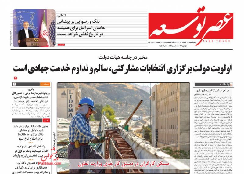 عناوین اخبار روزنامه عصر توسعه در روز پنجشنبه ۱۷ خرداد