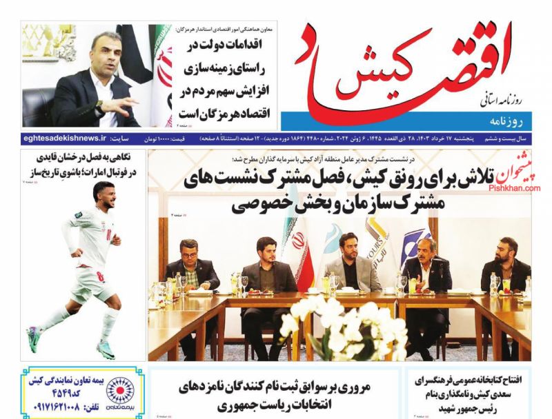 عناوین اخبار روزنامه اقتصاد کیش در روز پنجشنبه ۱۷ خرداد
