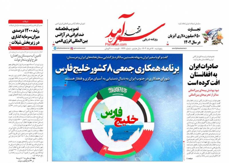 عناوین اخبار روزنامه اقتصاد سرآمد در روز پنجشنبه ۱۷ خرداد