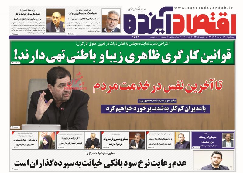 عناوین اخبار روزنامه اقتصاد آینده در روز پنجشنبه ۱۷ خرداد