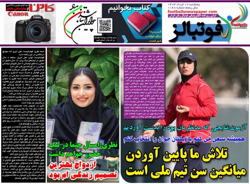 عناوین اخبار روزنامه فوتبالز در روز پنجشنبه ۱۷ خرداد