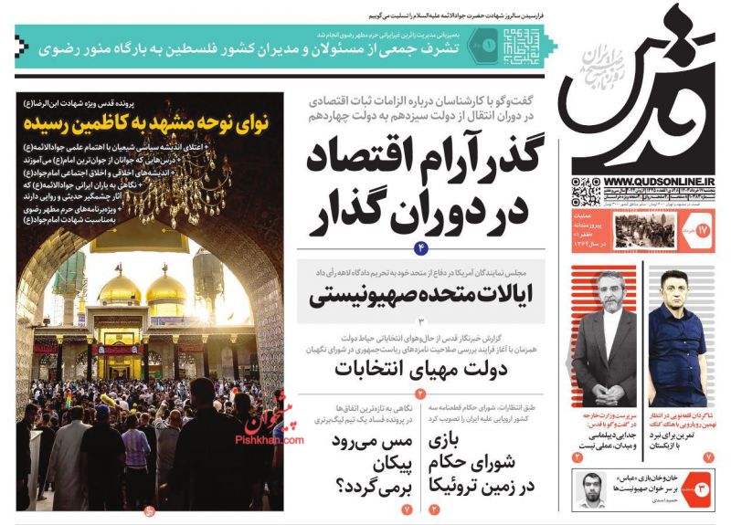 عناوین اخبار روزنامه قدس در روز پنجشنبه ۱۷ خرداد