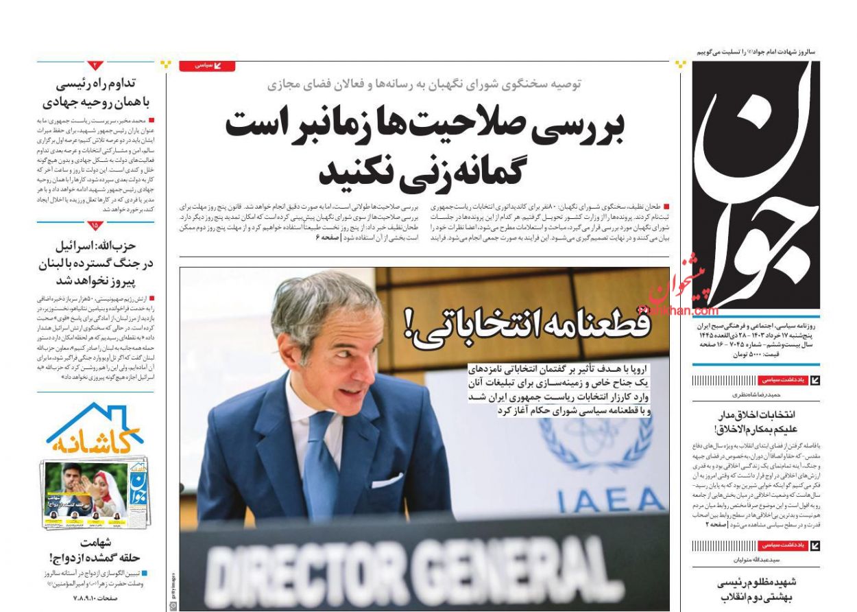 عناوین اخبار روزنامه جوان در روز پنجشنبه ۱۷ خرداد