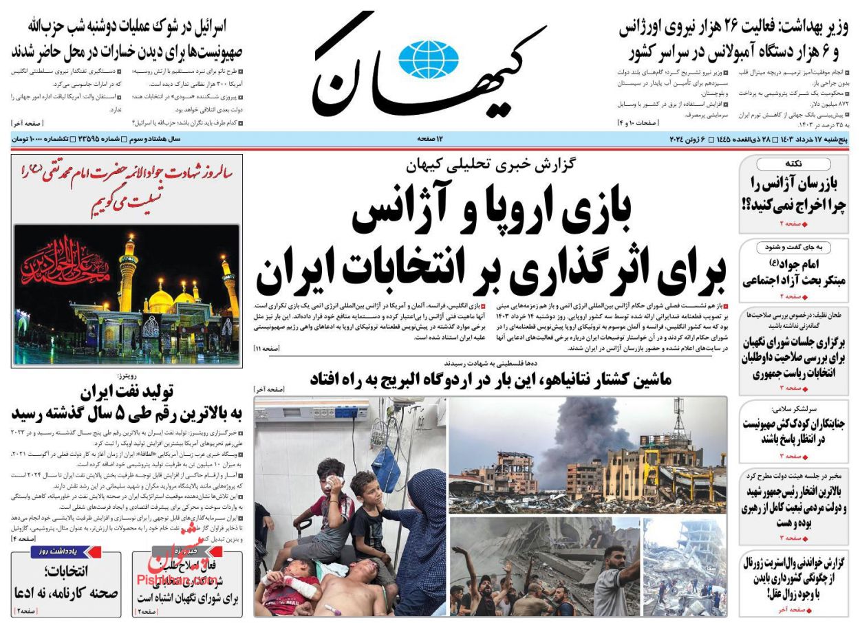عناوین اخبار روزنامه کيهان در روز پنجشنبه ۱۷ خرداد