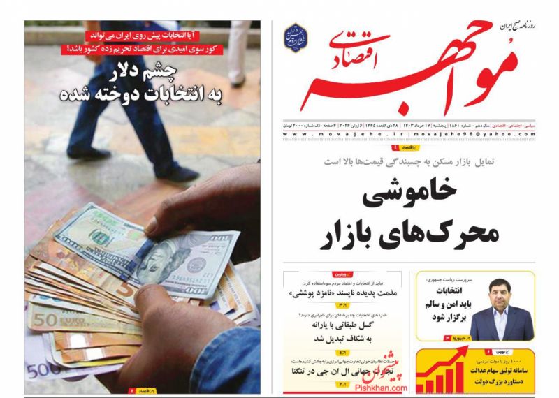عناوین اخبار روزنامه مواجهه اقتصادی در روز پنجشنبه ۱۷ خرداد