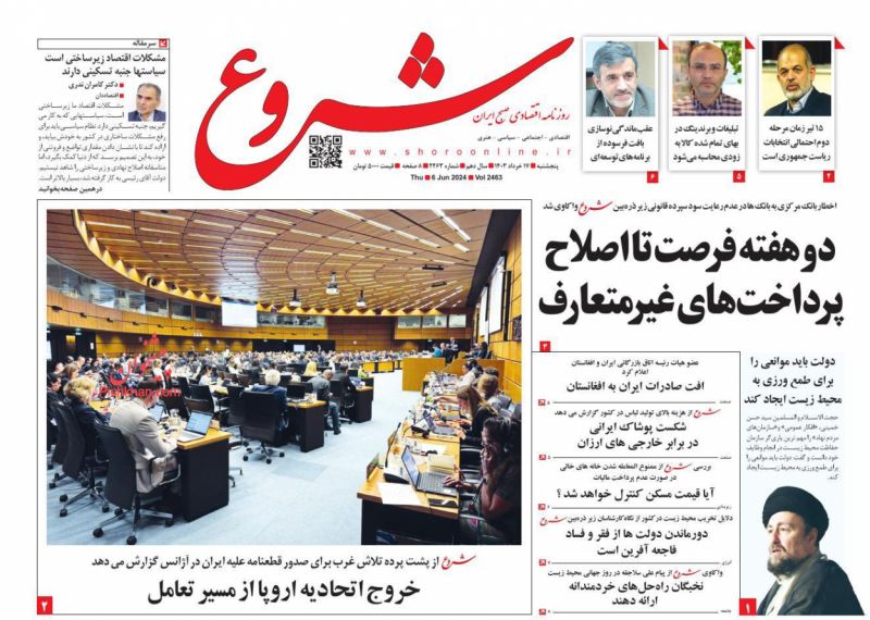 عناوین اخبار روزنامه شروع در روز پنجشنبه ۱۷ خرداد