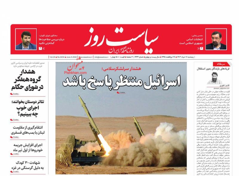 عناوین اخبار روزنامه سیاست روز در روز پنجشنبه ۱۷ خرداد
