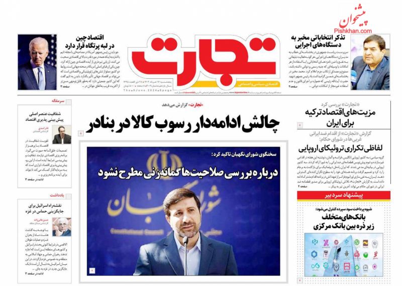 عناوین اخبار روزنامه تجارت در روز پنجشنبه ۱۷ خرداد