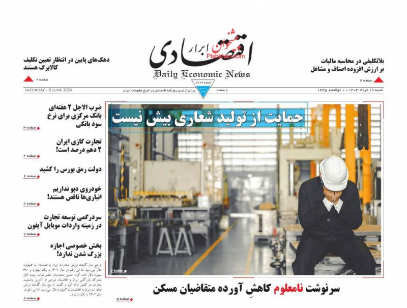 عناوین اخبار روزنامه ابرار اقتصادی در روز شنبه ۱۹ خرداد