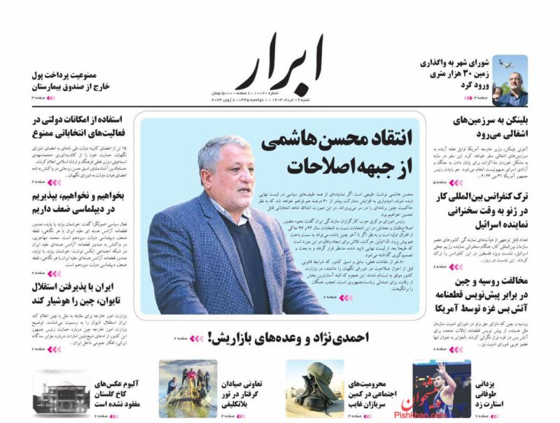 عناوین اخبار روزنامه ابرار در روز شنبه ۱۹ خرداد