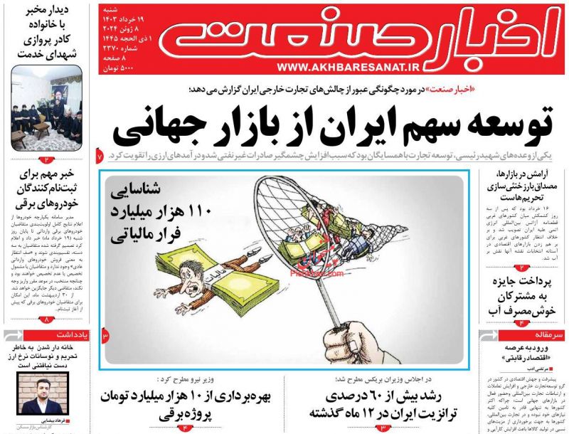 عناوین اخبار روزنامه اخبار صنعت در روز شنبه ۱۹ خرداد