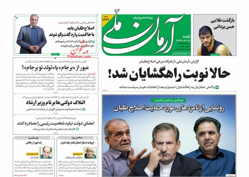 عناوین اخبار روزنامه آرمان ملی در روز شنبه ۱۹ خرداد