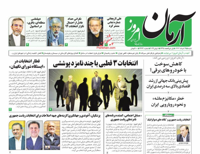 عناوین اخبار روزنامه آرمان امروز در روز شنبه ۱۹ خرداد