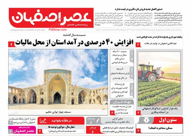 عناوین اخبار روزنامه عصر اصفهان در روز شنبه ۱۹ خرداد