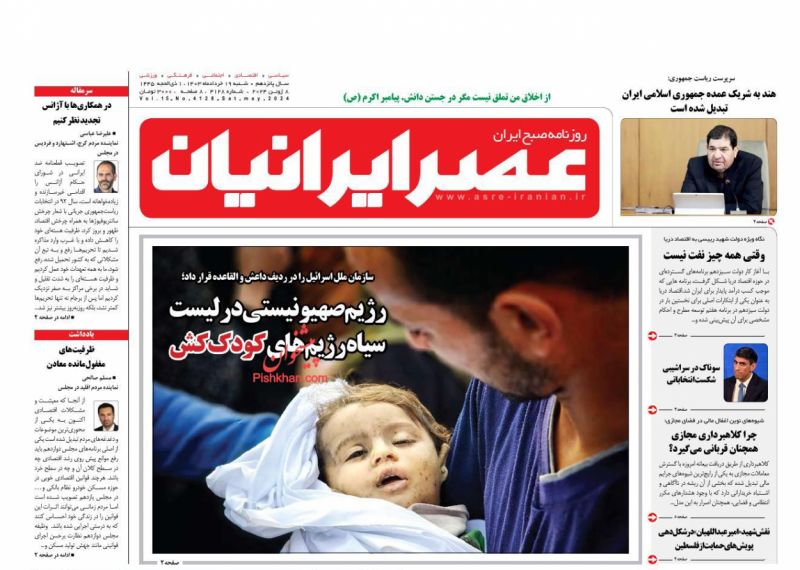 عناوین اخبار روزنامه عصر ایرانیان در روز شنبه ۱۹ خرداد
