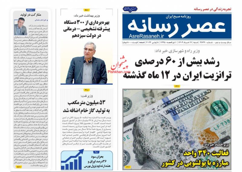 عناوین اخبار روزنامه عصر رسانه در روز شنبه ۱۹ خرداد