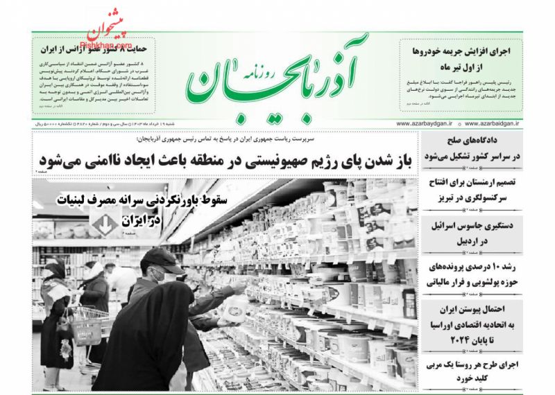 عناوین اخبار روزنامه آذربایجان در روز شنبه ۱۹ خرداد