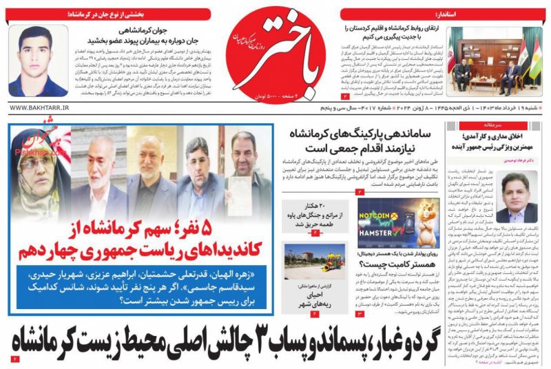 عناوین اخبار روزنامه باختر در روز شنبه ۱۹ خرداد