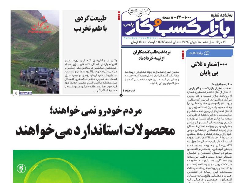 عناوین اخبار روزنامه بازار کسب و کار در روز شنبه ۱۹ خرداد