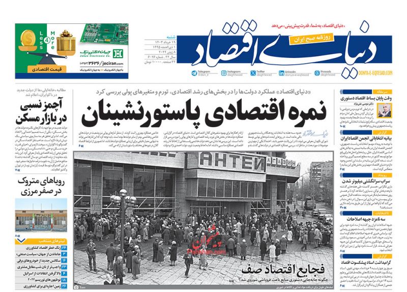 عناوین اخبار روزنامه دنیای اقتصاد در روز شنبه ۱۹ خرداد