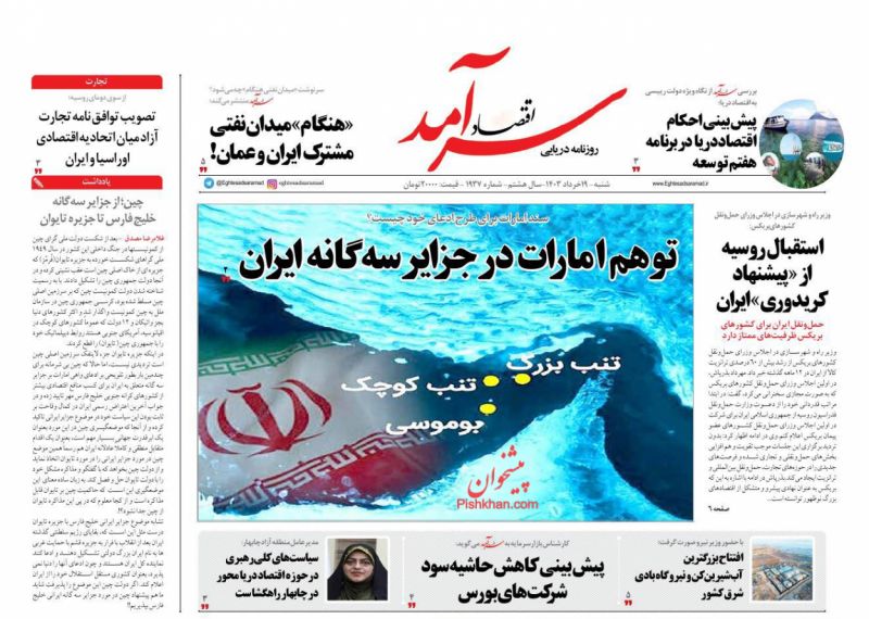 عناوین اخبار روزنامه اقتصاد سرآمد در روز شنبه ۱۹ خرداد