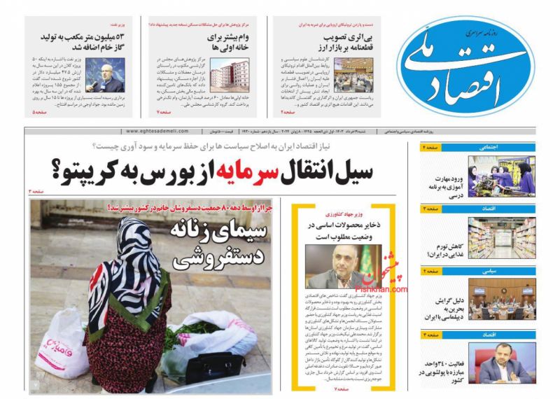 عناوین اخبار روزنامه اقتصاد ملی در روز شنبه ۱۹ خرداد