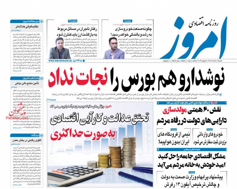 عناوین اخبار روزنامه امروز در روز شنبه ۱۹ خرداد