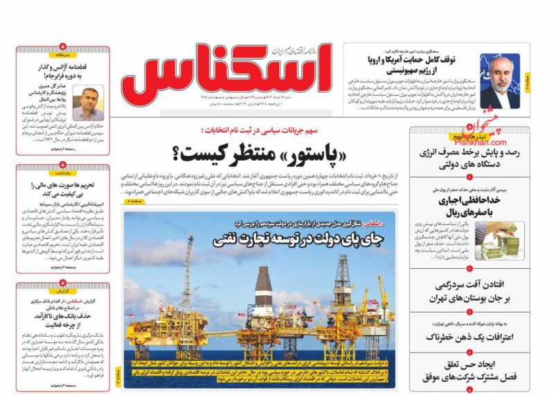 عناوین اخبار روزنامه اسکناس در روز شنبه ۱۹ خرداد