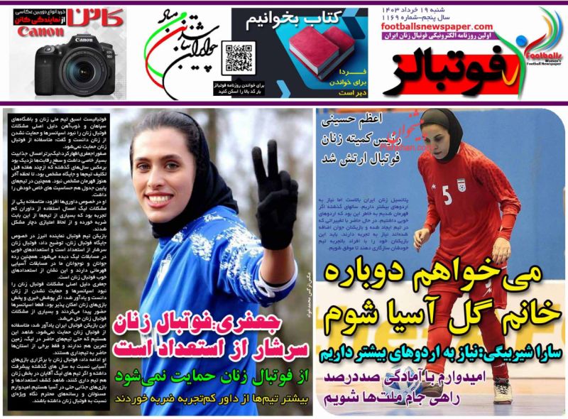 عناوین اخبار روزنامه فوتبالز در روز شنبه ۱۹ خرداد