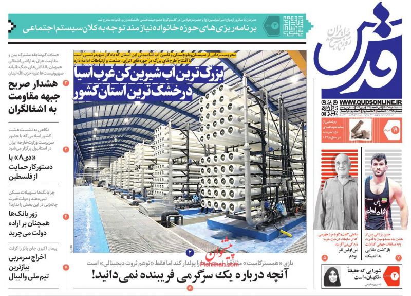 عناوین اخبار روزنامه قدس در روز شنبه ۱۹ خرداد