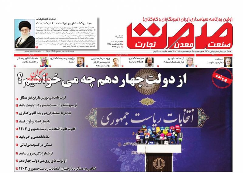 عناوین اخبار روزنامه صمت در روز شنبه ۱۹ خرداد