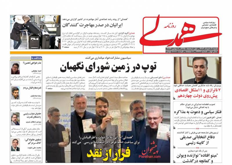 عناوین اخبار روزنامه همدلی در روز شنبه ۱۹ خرداد