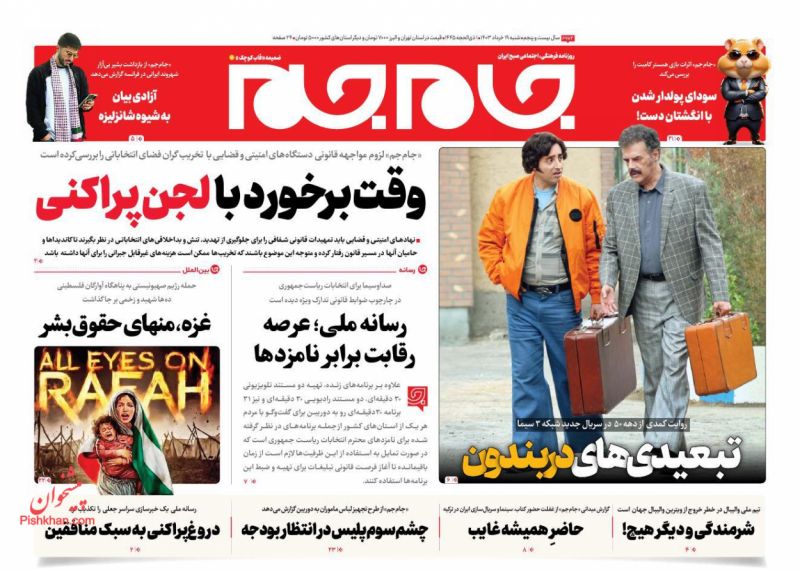 عناوین اخبار روزنامه جام جم در روز شنبه ۱۹ خرداد