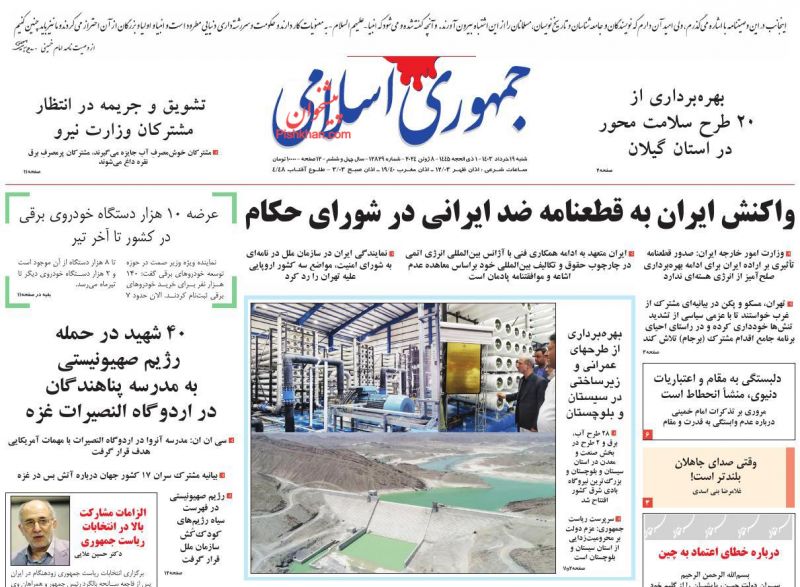 عناوین اخبار روزنامه جمهوری اسلامی در روز شنبه ۱۹ خرداد