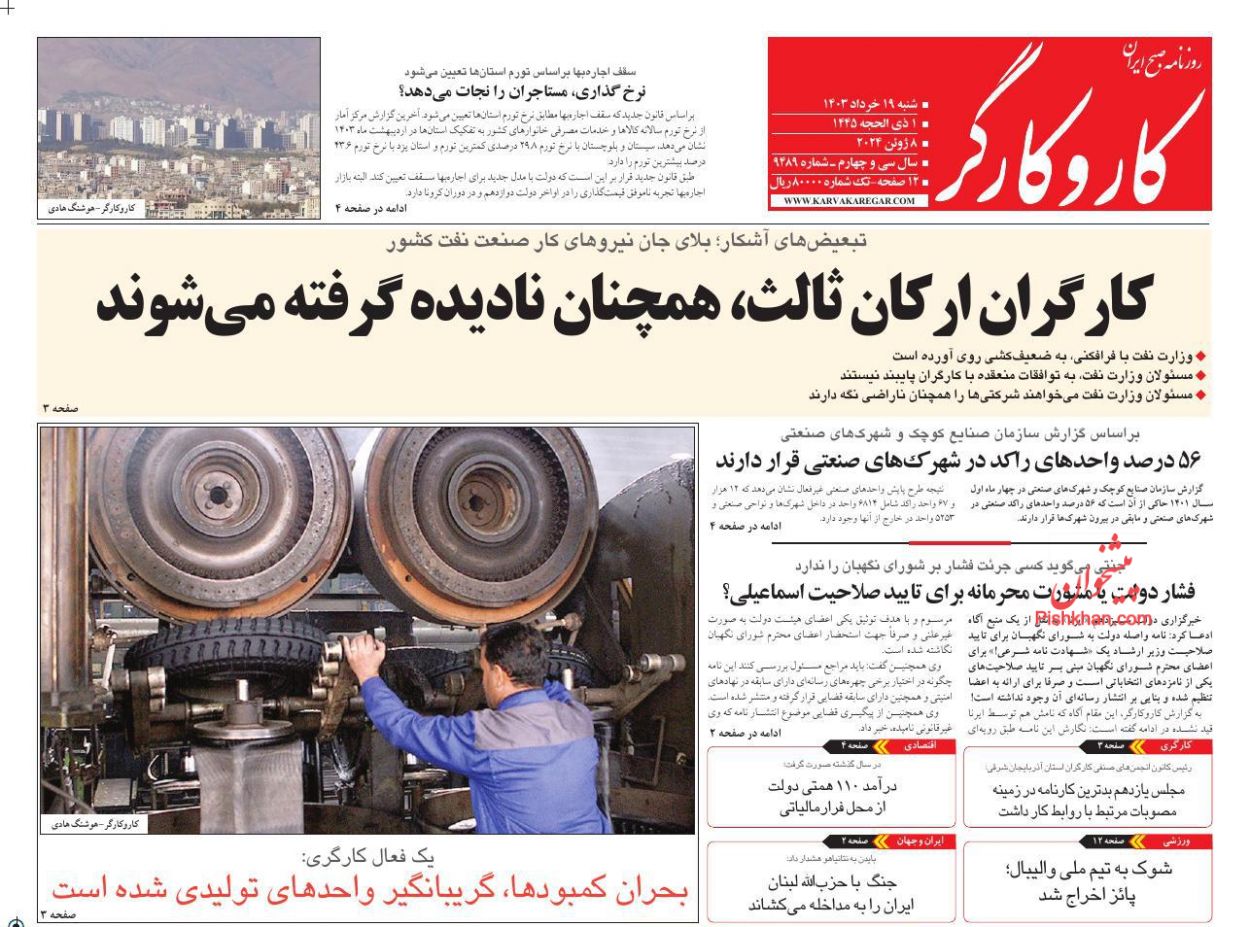عناوین اخبار روزنامه کار و کارگر در روز شنبه ۱۹ خرداد