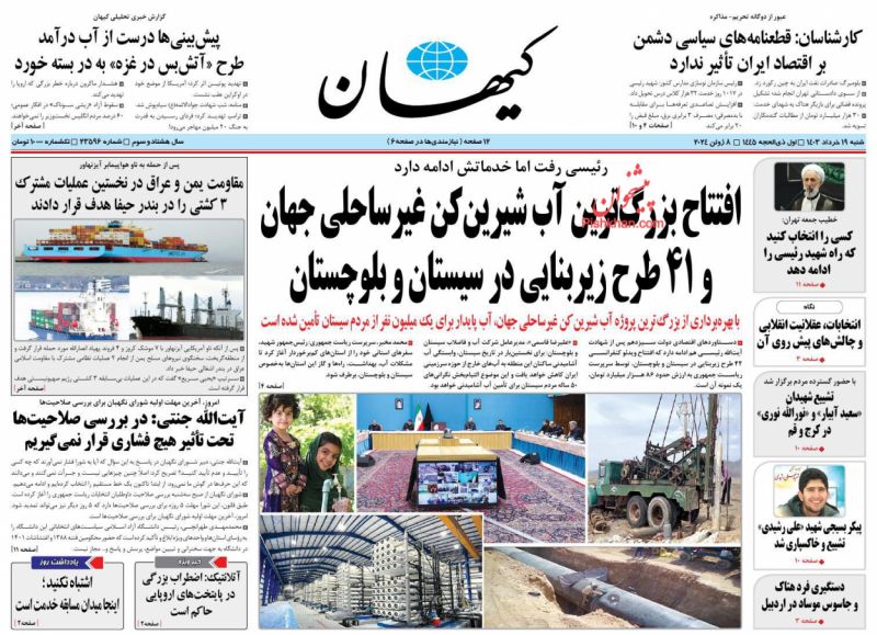 عناوین اخبار روزنامه کيهان در روز شنبه ۱۹ خرداد